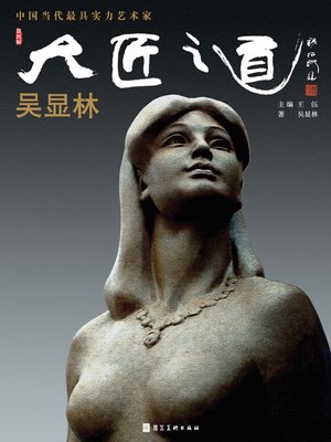cover image of 大匠之道.第四辑